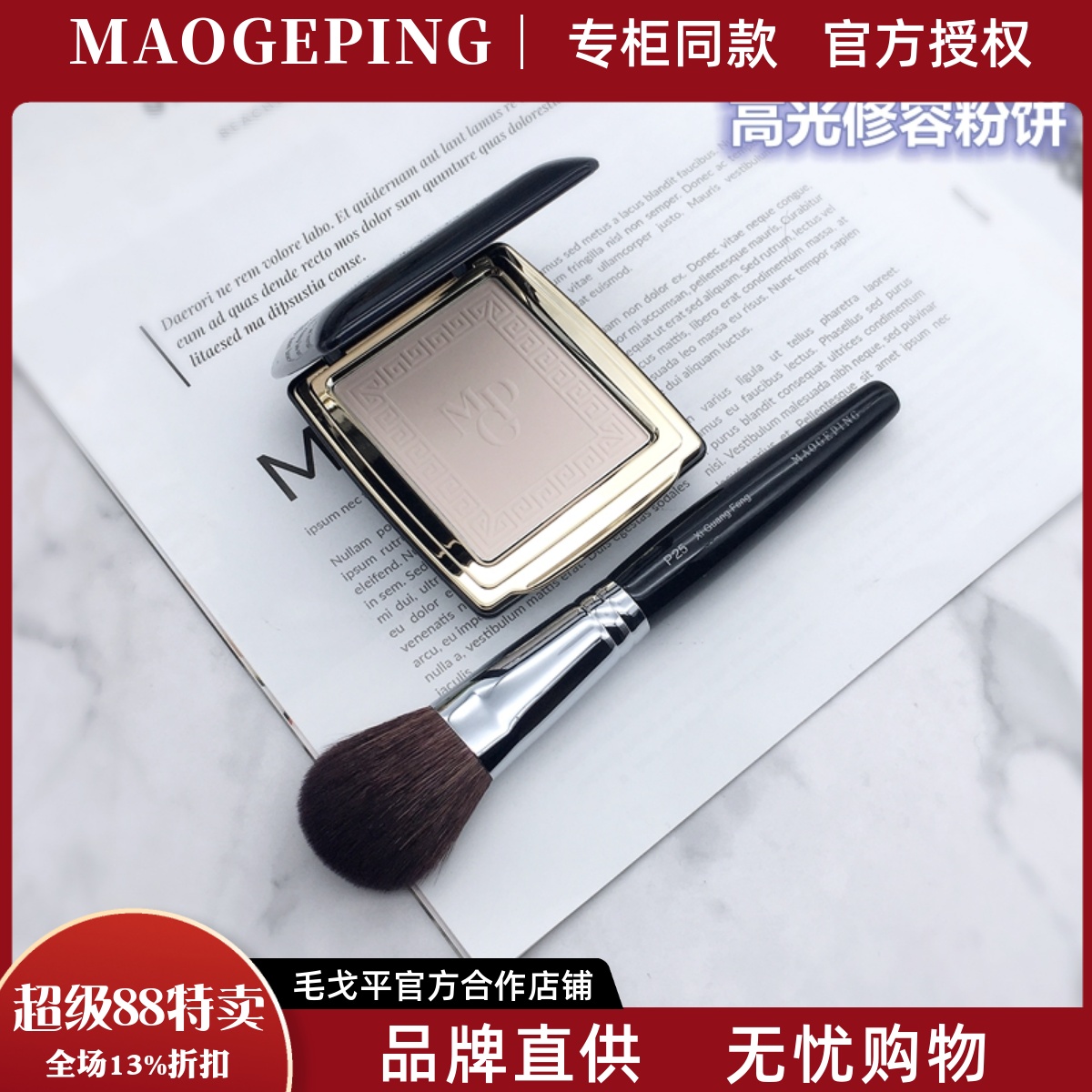 毛戈平高光修容粉饼提亮修饰定妆
