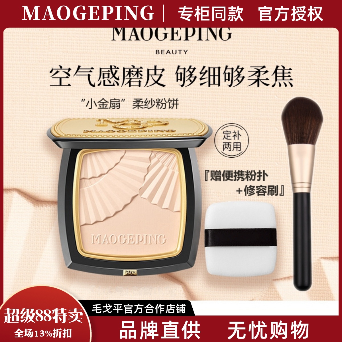 毛戈平新款粉饼柔焦定妆持妆控油