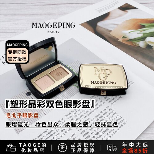 毛戈平晶彩眼影盘细腻多色不晕染