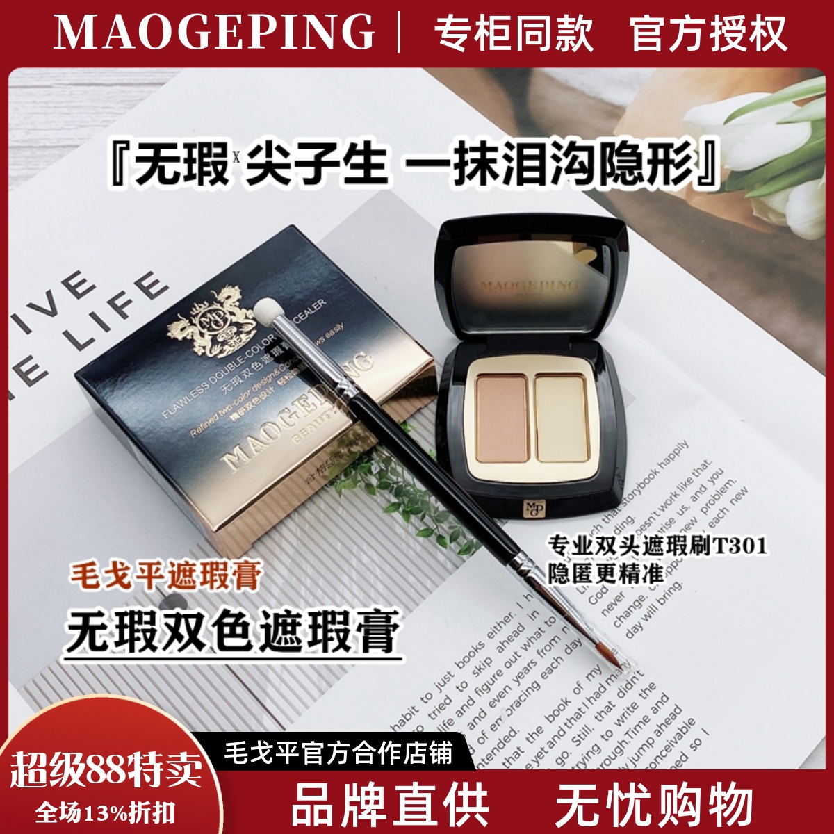 双色遮瑕膏遮盖黑眼圈泪沟法令纹