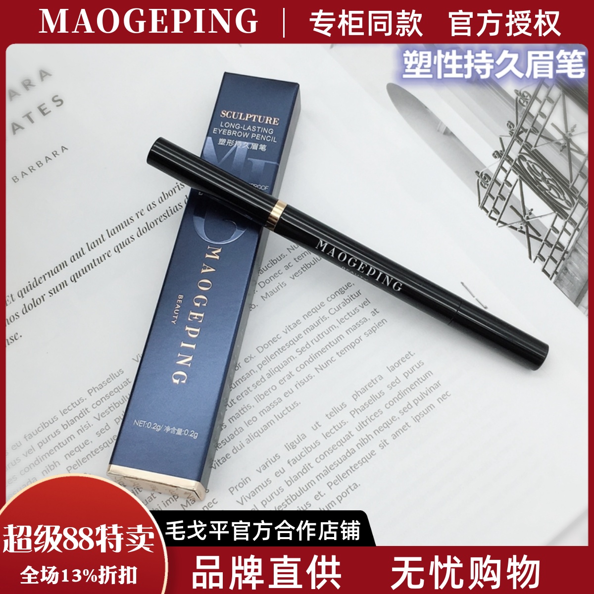 毛戈平塑形持久眉笔自然防晕不脱