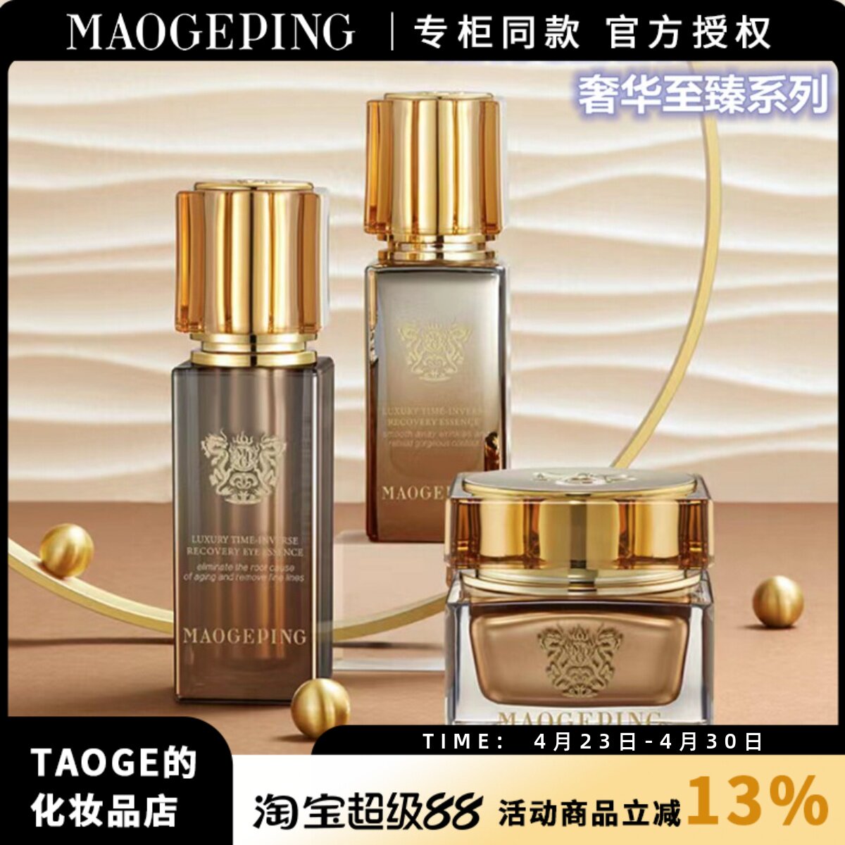 毛戈平 奢华至臻面霜精华眼霜 抗皱防衰滋养修复紧致去纹提亮肤色