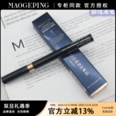 易上色精致防水持久防晕染 毛戈平MGPIN人气塑形流光精致眼线液笔