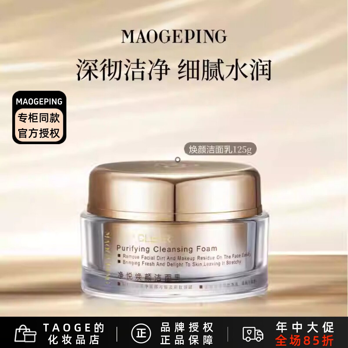 毛戈平洁面乳清爽养肤控油保湿