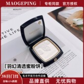 毛戈平新品 羽幻清透蜜粉饼雾面哑光定妆补妆持久控油修容提亮肤色