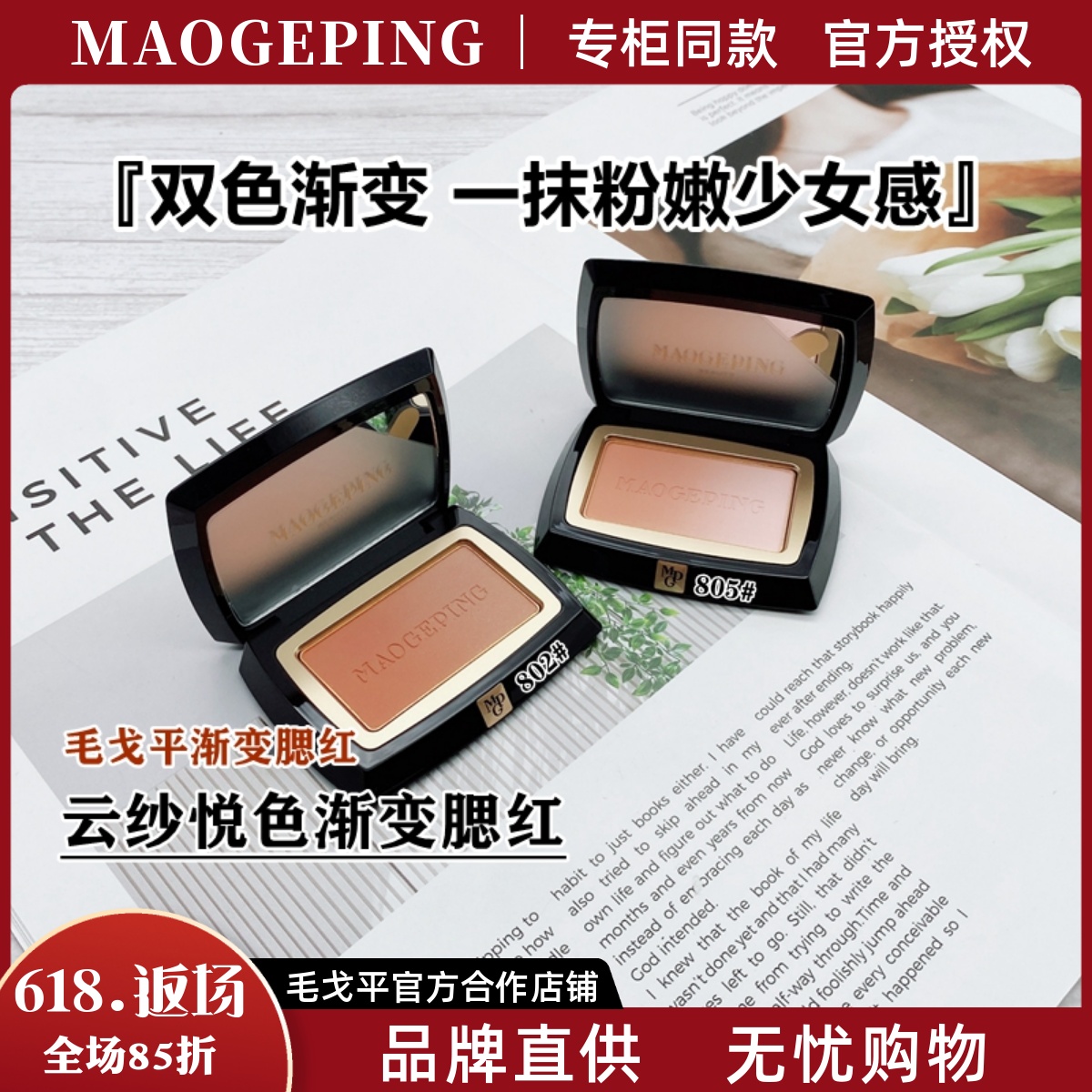 毛戈平腮红自然均匀持久提亮