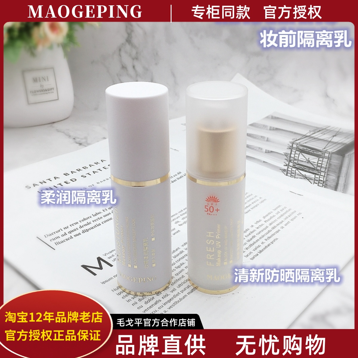 毛戈平隔离乳防晒保湿滋润保护