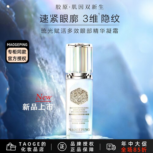 琉光赋活眼部精华凝霜补水舒缓