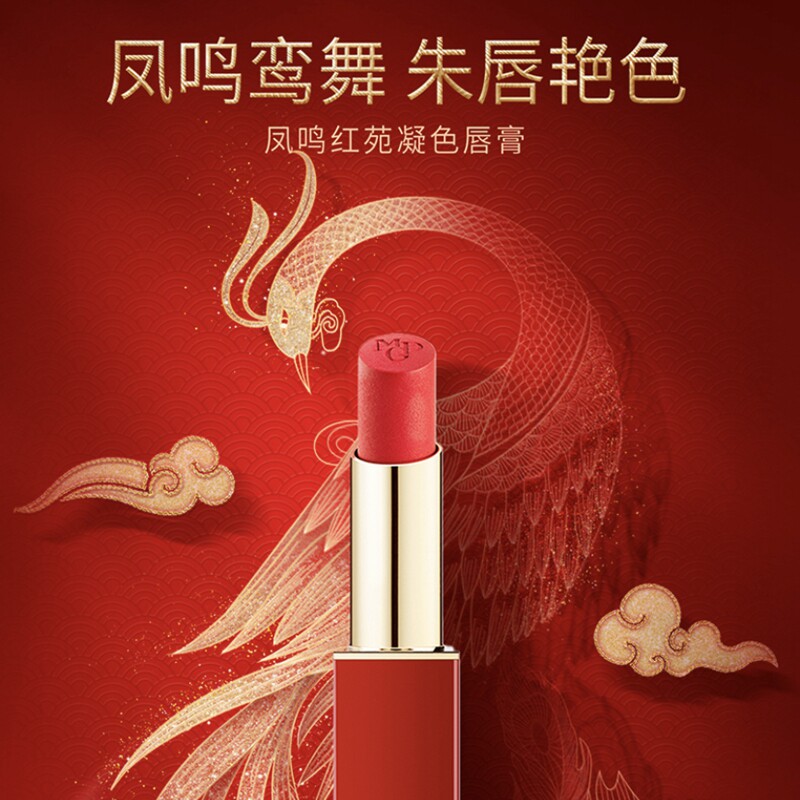 毛戈平MGPIN故宫凤鸣红苑凝色唇膏 口红持久保湿不脱色滋润提气色