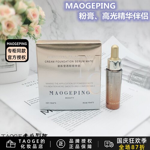 毛戈平专柜正品保湿润泽精华液