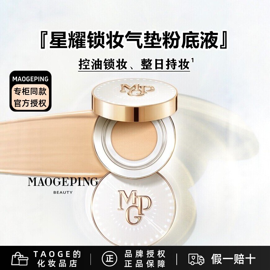 毛戈平星耀锁妆气垫粉底液BB霜油皮锁妆控油持妆哑光遮瑕新品特价