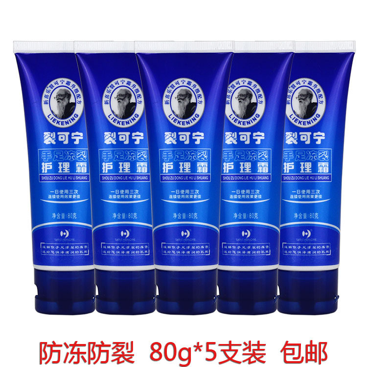 新喜乐裂可宁手足冻裂护理霜80g*5支装 保湿补水防冻防裂膏护手霜,美容护肤/美体/精油,护手霜,淘宝优惠券,粉丝福利购,淘宝优惠卷
