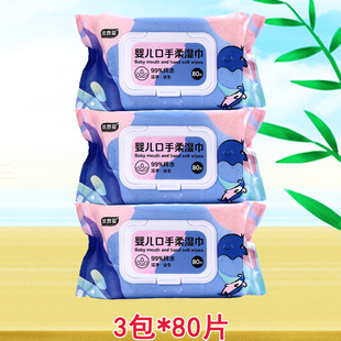 优普爱婴儿口手柔湿巾湿纸巾宝宝儿童无香带盖80抽3包优惠装