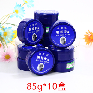 包邮 10盒滋润保湿 新喜乐裂可宁霜护手霜85g 补水防冻防裂 正品