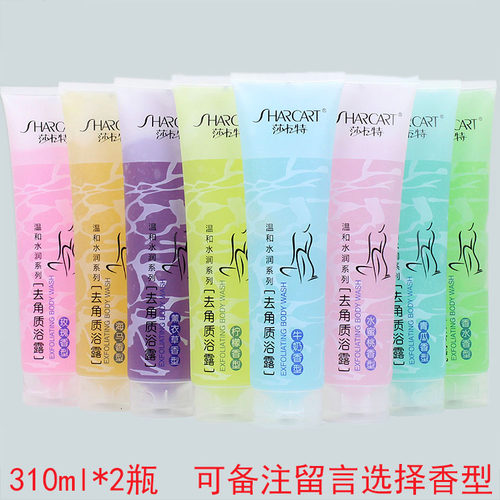 包邮 正品莎卡特去角质沐浴露 去死皮搓泥宝贝310ml*2瓶