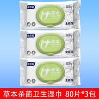 优普爱草本杀菌卫生湿巾水润通用湿纸巾家居清洁润肤带盖80片*3包