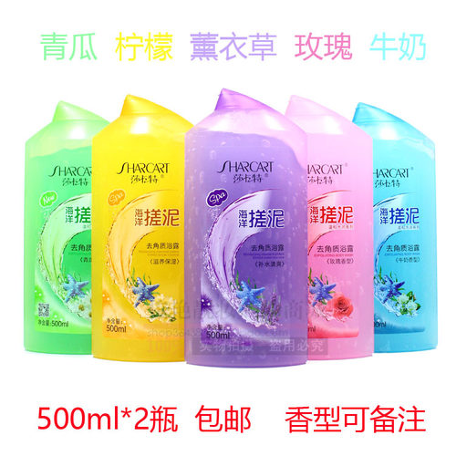 500ml莎卡特去角质沐浴露搓泥2瓶