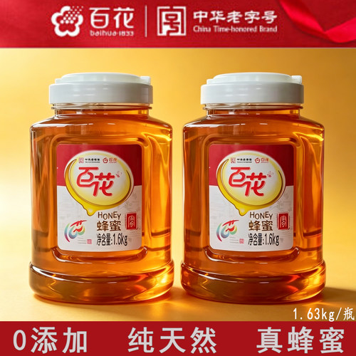 百花牌北京荆花蜂蜜1.63kg*2