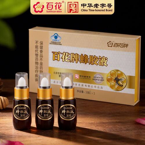百花蜂胶液滴管挤压式