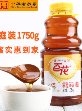 中华老字号 百花牌枣花蜂蜜1750g家庭装大瓶农家蜜天然纯正百花蜜