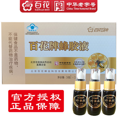 百花蜂胶液滴管挤压式