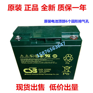 EVX12200 12V20AH免维护高功率后备UPS应急电源电池正品 CSB 原装