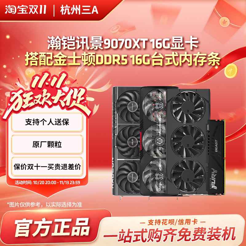 瀚铠讯景RX9070XT超合金16G