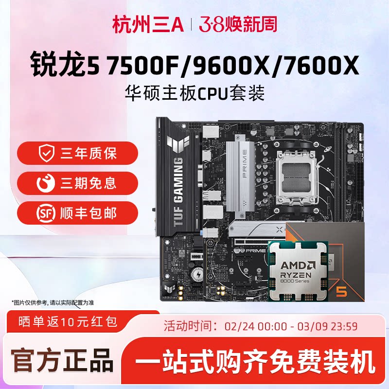 AMDR5 7500F/9600X/7600X盒装华硕B650M重炮手主板CPU套装电脑板U