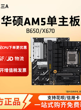 AMD华硕AM5主板A620/B650M重炮手吹雪/X670单主板支持7500F/9600X