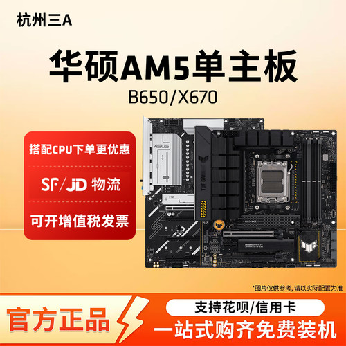 华硕AM5主板B650MX670重炮手