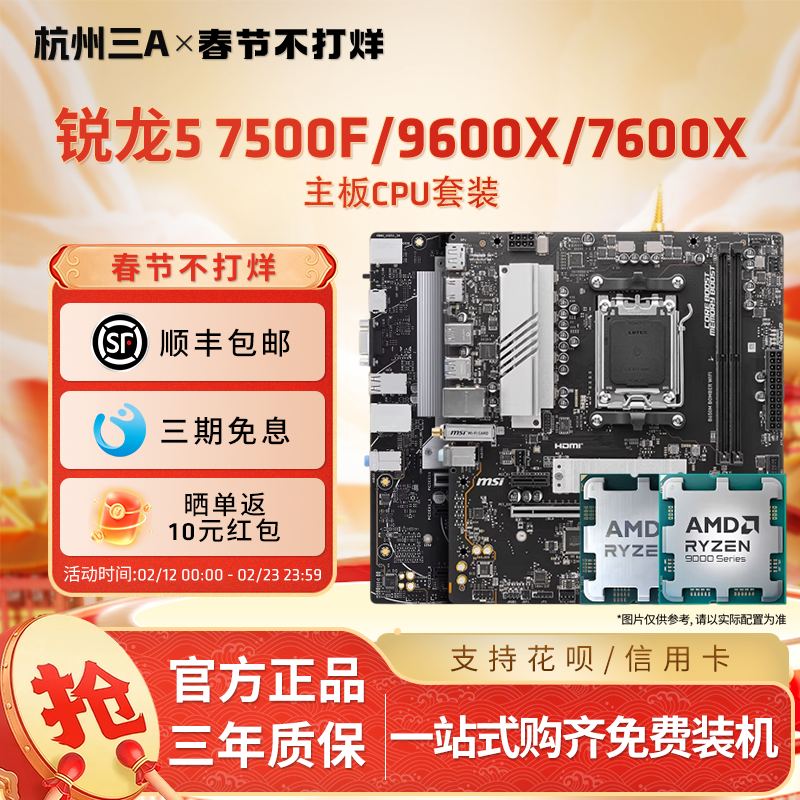 AMD锐龙R5 7500F/9600X/7600X散片套装搭B650M主板CPU套装