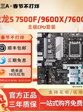 AMD锐龙R5 7500F/9600X/7600X散片套装搭B650M主板CPU套装