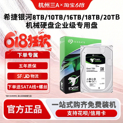 Seagate希捷银河机械硬盘
