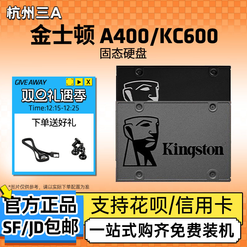 金士顿A400/KC600固态硬盘SATA3