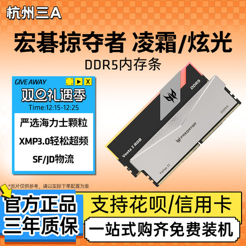 宏碁DDR5台式机炫光星舰凌霜6000