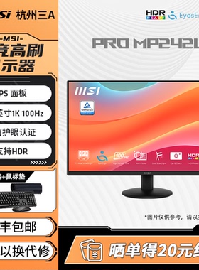 微星23.8英寸显示器IPS 100Hz MP243L E14办公电脑屏幕