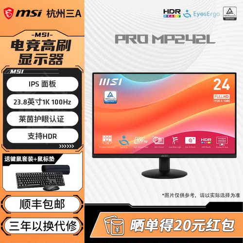 微星23.8/27英寸IPS电脑显示器