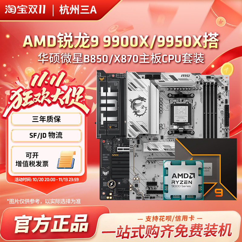 AMD锐龙R9 9900X/9950X板U套装搭华硕微星B850/X870主板CPU套装