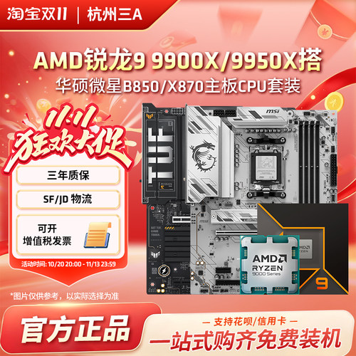 AMD锐龙R9 9900X/9950X板U套装搭华硕微星B850/X870主板CPU套装