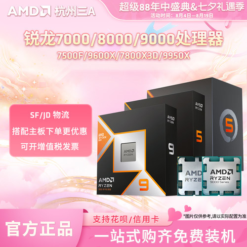 7500F/9600X/7800X3D/9950X套装
