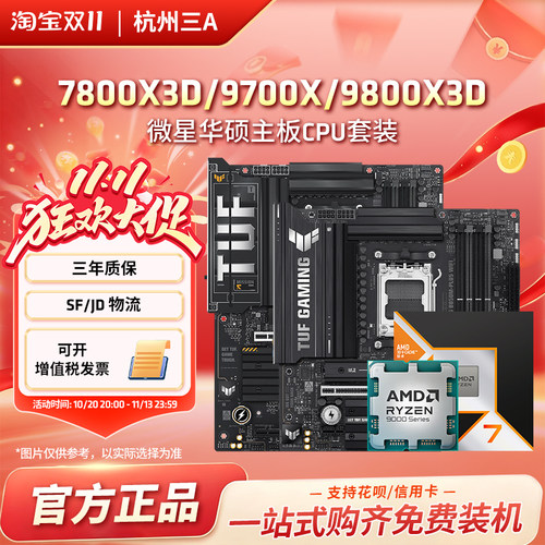 AMD锐龙9800X3D7800X3D华硕套装