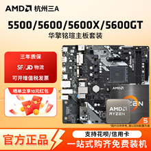 AMD锐龙5600/5700X套装搭华擎铭瑄B450MB550M挑战者终结者板U套装