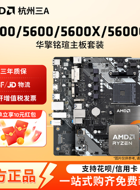 AMD锐龙5600/5700X套装搭华擎铭瑄B450MB550M挑战者终结者板U套装
