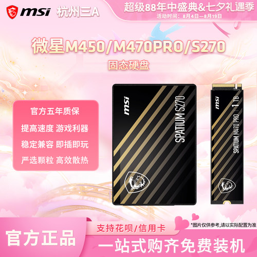 微星硬盘M450/M470Pro/S270