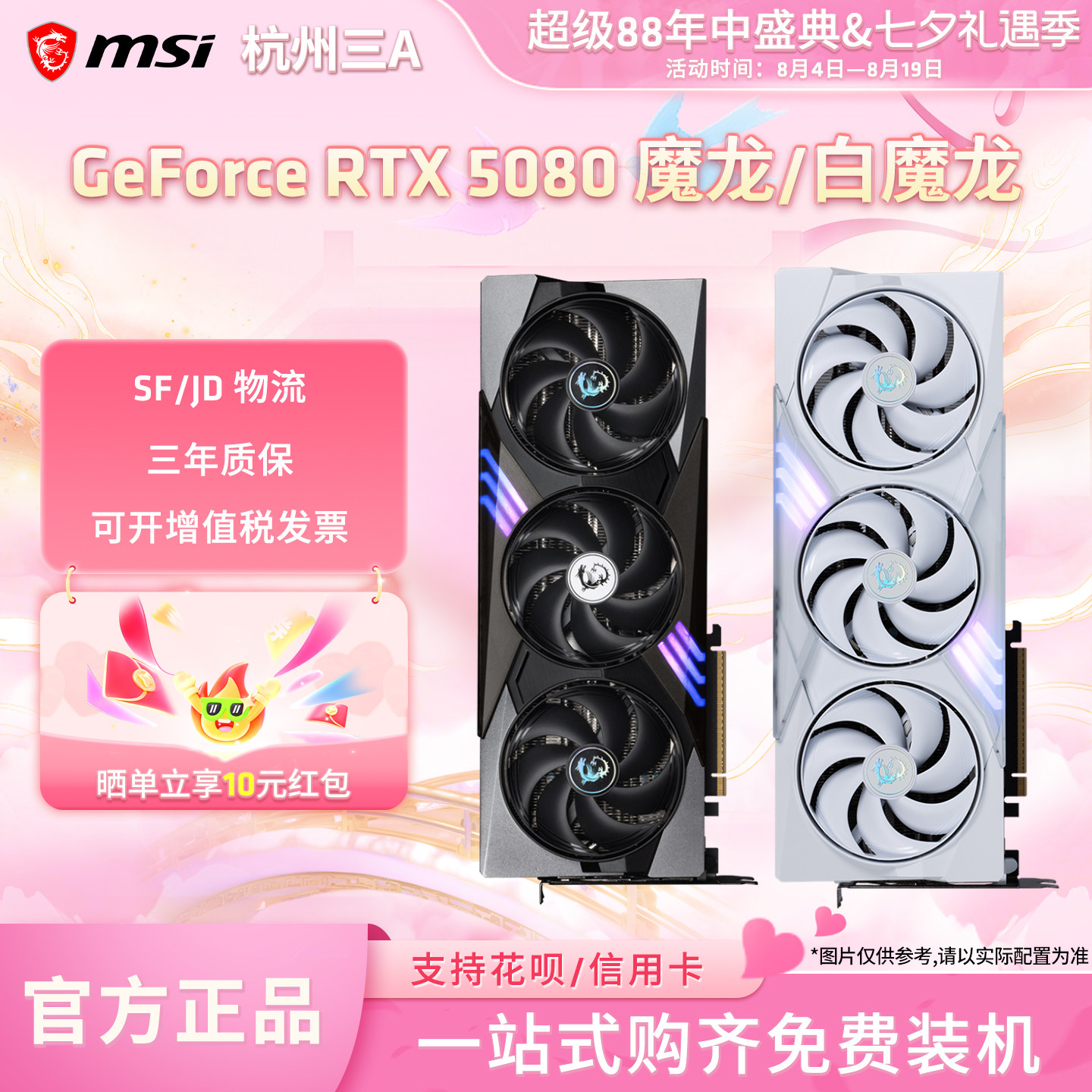 MSI/微星RTX 5080魔龙神龙超龙万图师英伟达电脑电竞游戏独立显卡