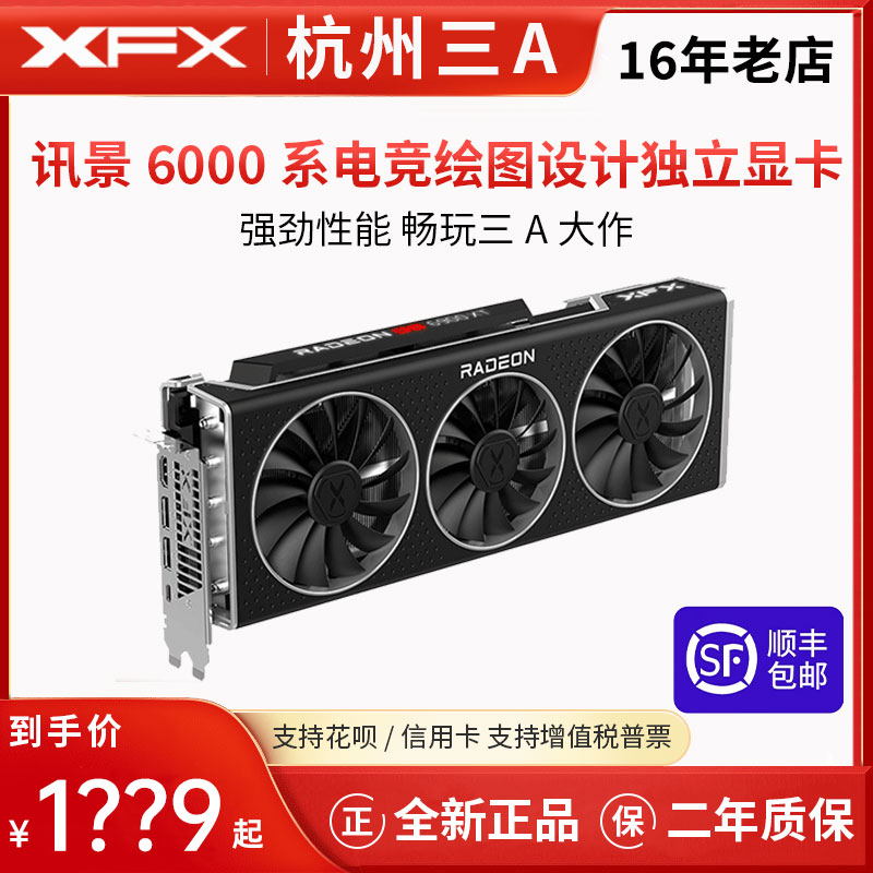 AMDXFX讯景显卡6400/6500XT/6600/6650XT/6750XT全新独立电竞显卡-封面