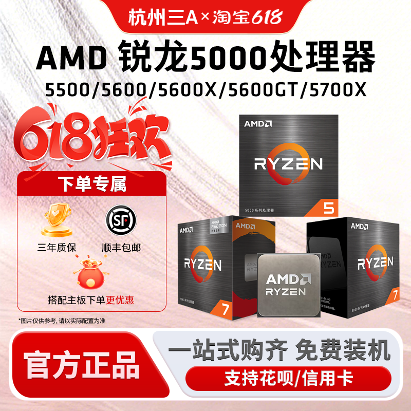 AMD锐龙R5 5500 5600X 5600GT 5700G 5700X全新处理器CPU盒装散片