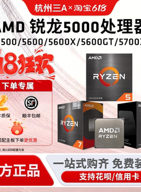 AMD锐龙R5 5500 5600X 5600GT 5700G 5700X全新处理器CPU盒装散片