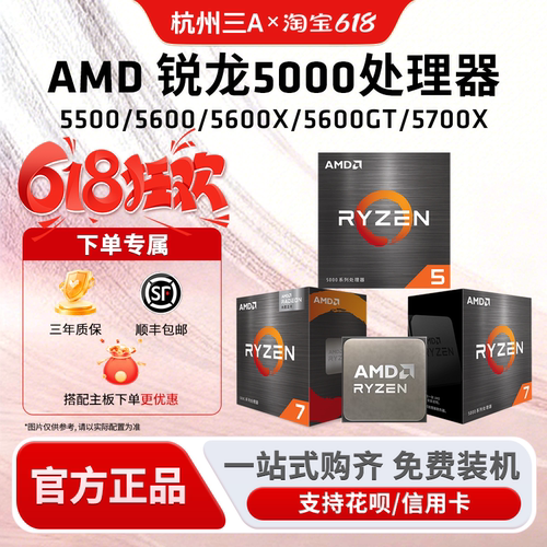 AMD锐龙5600五代处理器盒装散片