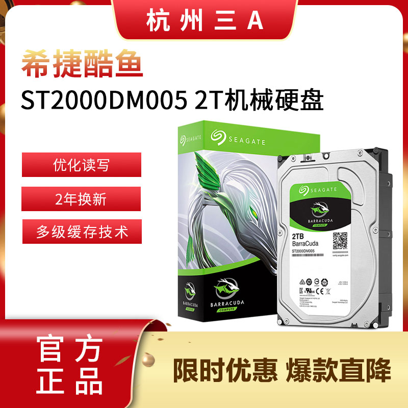 全新希捷 st2000dm005 酷鱼2t台式机sata3电脑机械硬盘2tb
